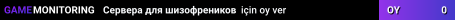 Сервера для шизофреников