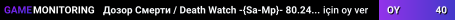 Дозор Смерти / Death Watch -{Sa-Mp}- 80.242.59.112:2073