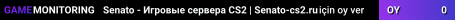 Senato - Игровые сервера CS2 | Senato-cs2.ru