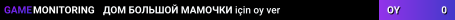 ДОМ БОЛЬШОЙ МАМОЧКИ