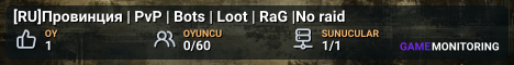 [RU]Провинция | PvP | Bots | Loot | RaG |No raid